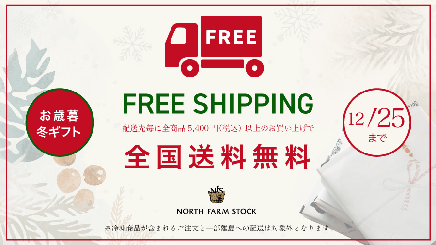 送料無料キャンペーン実施中!